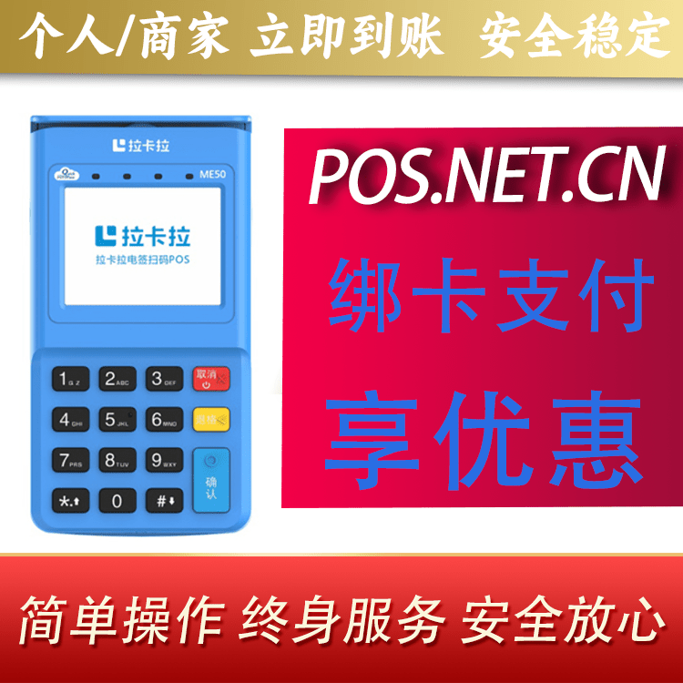 潼南拉卡拉电签POS机