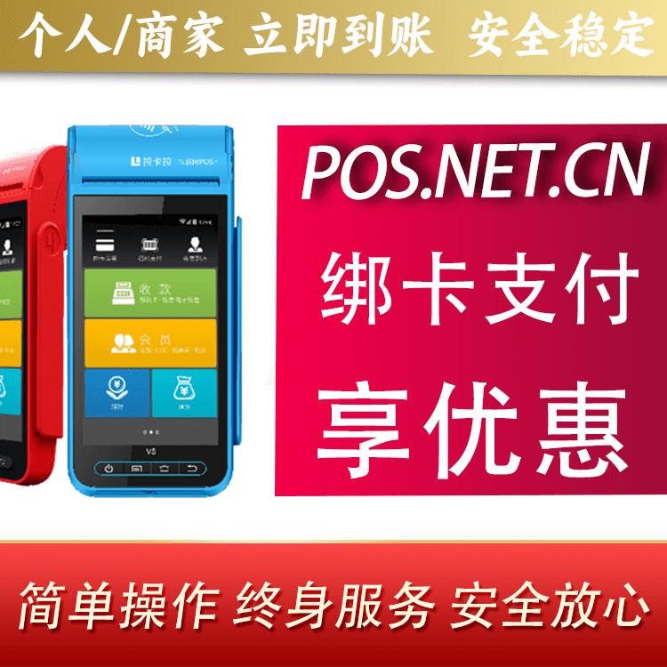 潼南拉卡拉智能pos机