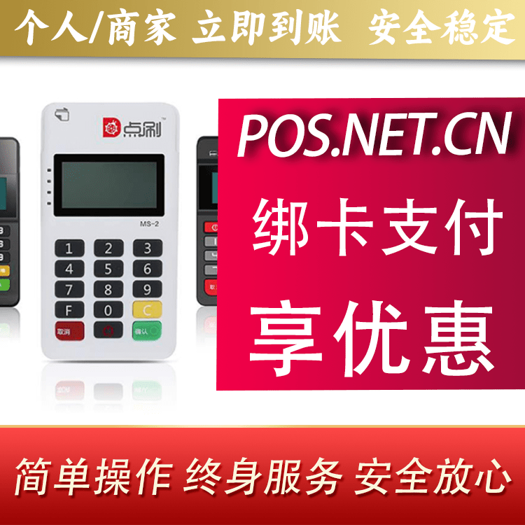 潼南点刷MPOS