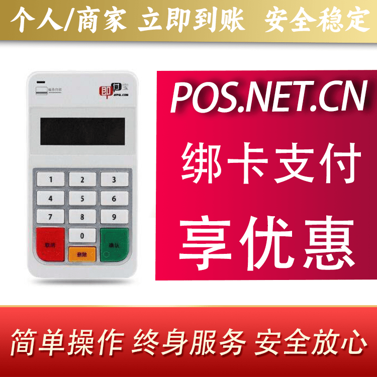 潼南即付宝电签POS