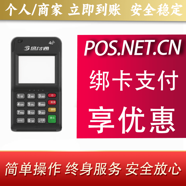 潼南通付MPOS