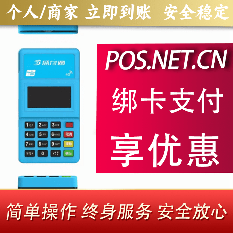 潼南盛付通电签POS