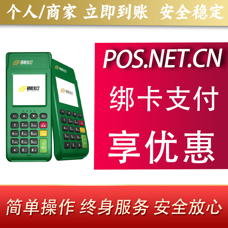 潼南刷新支付电签