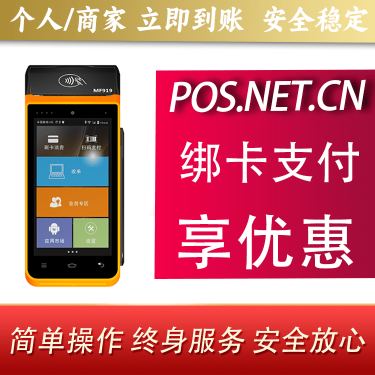 潼南海科智能POS机