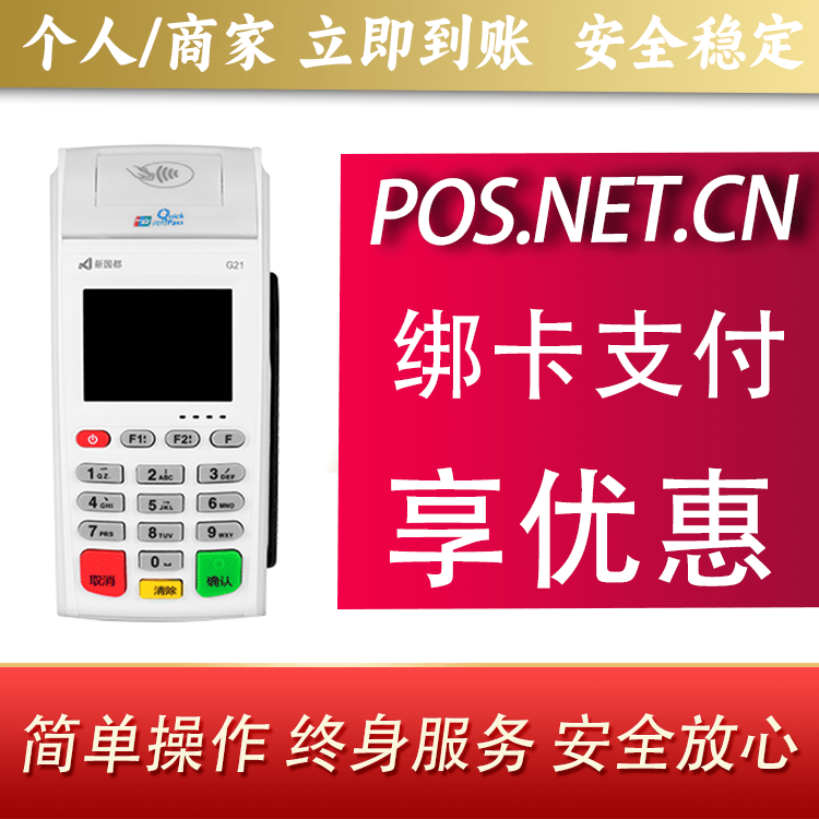 潼南海科无线pos