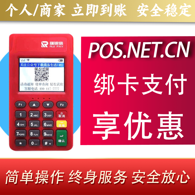 潼南瑞POS电签