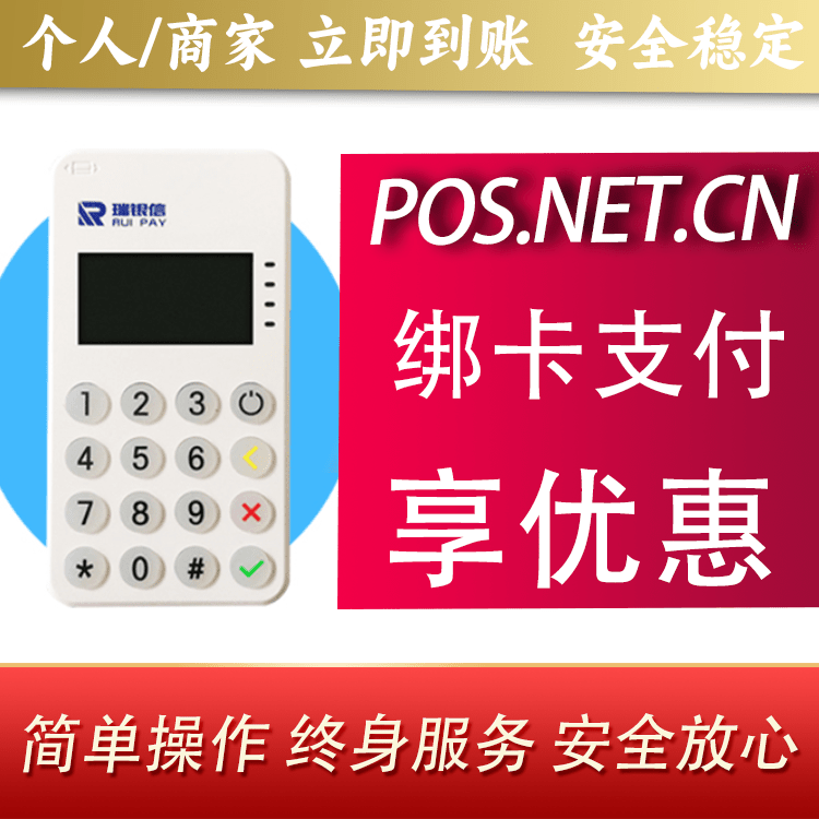 潼南瑞银信MPOS