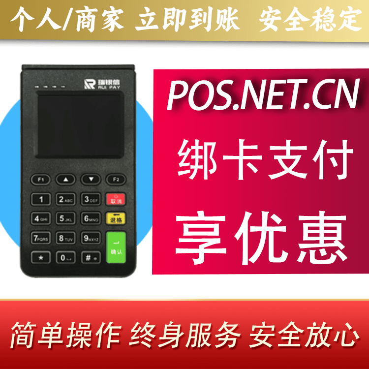 潼南瑞银信电签机