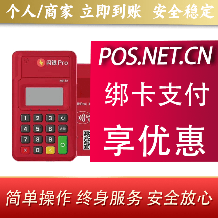 潼南闪银Pro智能支付终端
