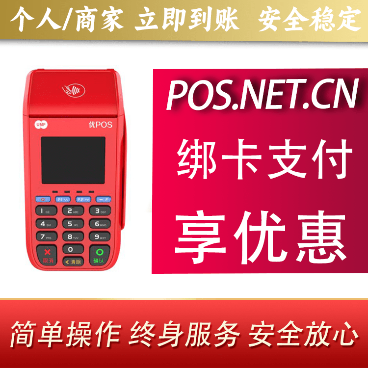 潼南联动优POS智能支付
