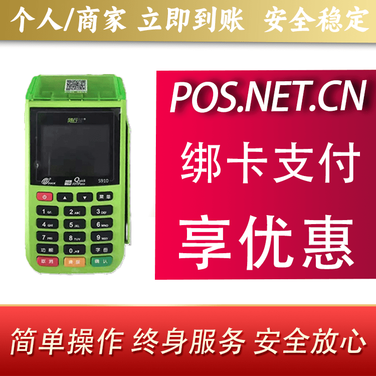 潼南随行付大POS