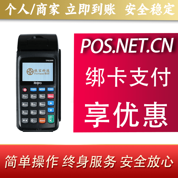 潼南钱宝大POS