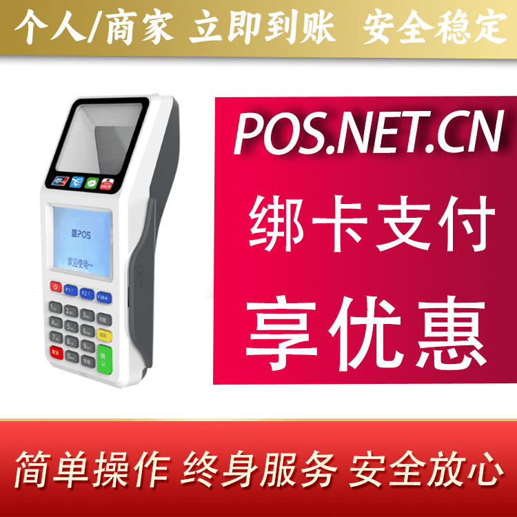 潼南超级盛POS智能