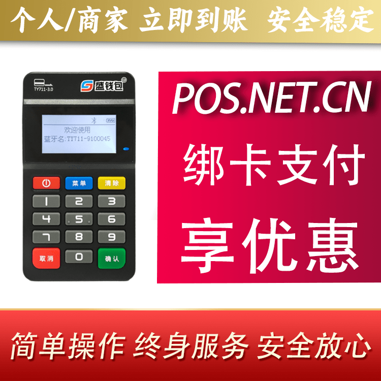 潼南盛钱包MPOS