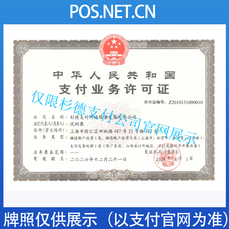 潼南杉德支付牌照