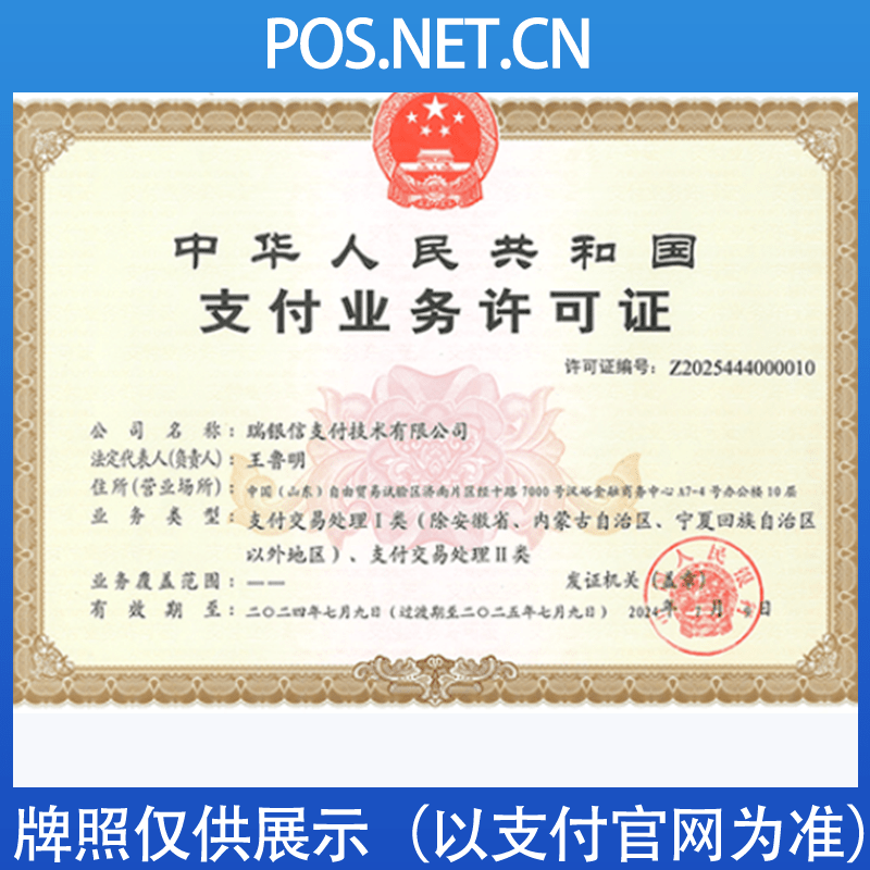 潼南瑞银信支付牌照