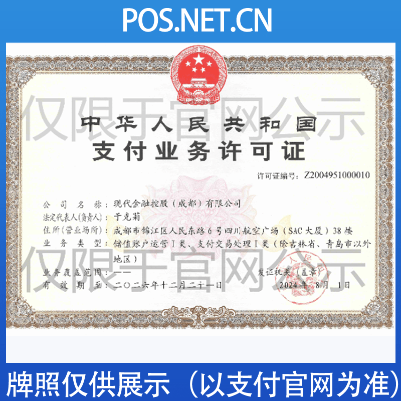潼南现代金控支付牌照