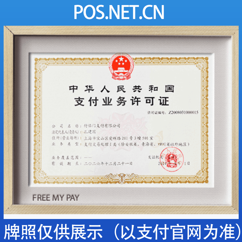 潼南付临门支付牌照
