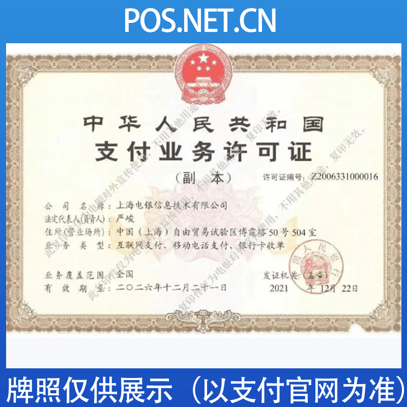 潼南电银信息支付牌照